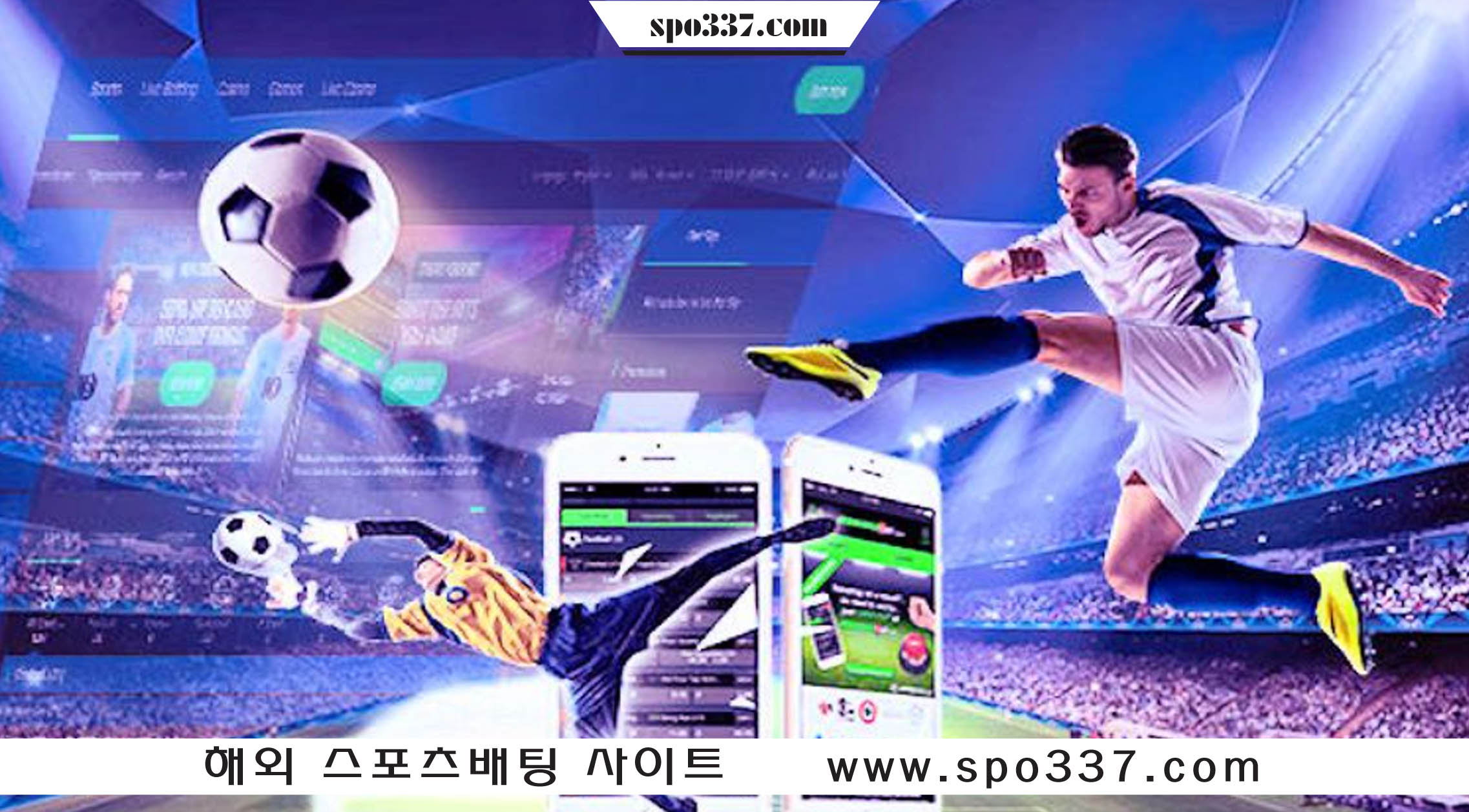 축구 라이브 양방향 배팅
