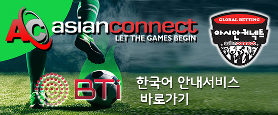 bti스포츠 아시안커넥트 바로가기