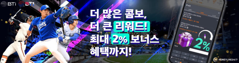 머니라인247 2% 추가 보너스 혜택
