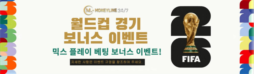 머니라인247 월드컵 믹스 플레이