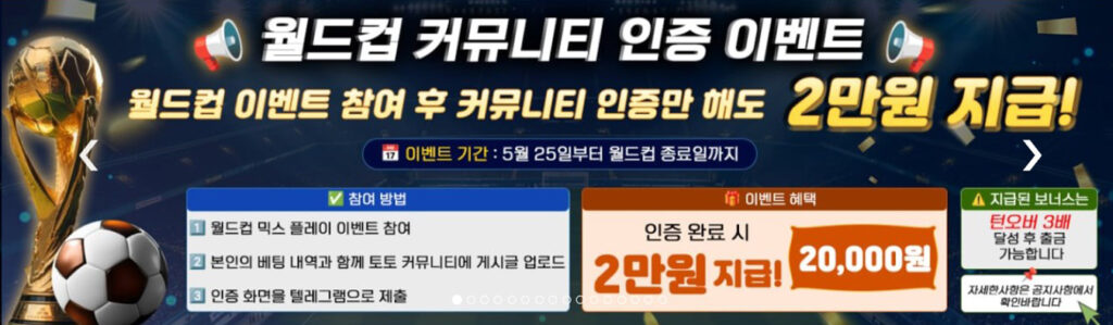 아시안커넥트 월드컵 커뮤니티 인증 이벤트