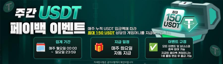 USTD 이벤트 머니라인247 바로가기